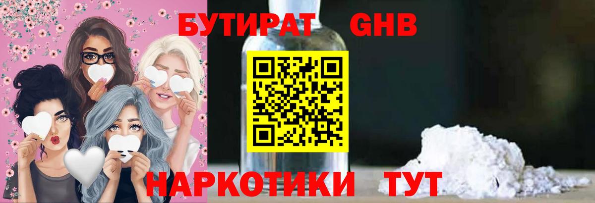 БУТИРАТ оксибутират Нерюнгри