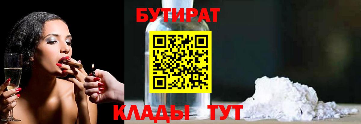 Бутират BDO 33%  Вход с VPN  Нерюнгри 
