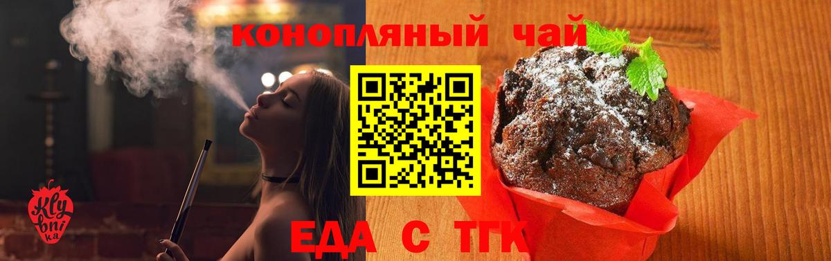 Еда ТГК конопля Нерюнгри