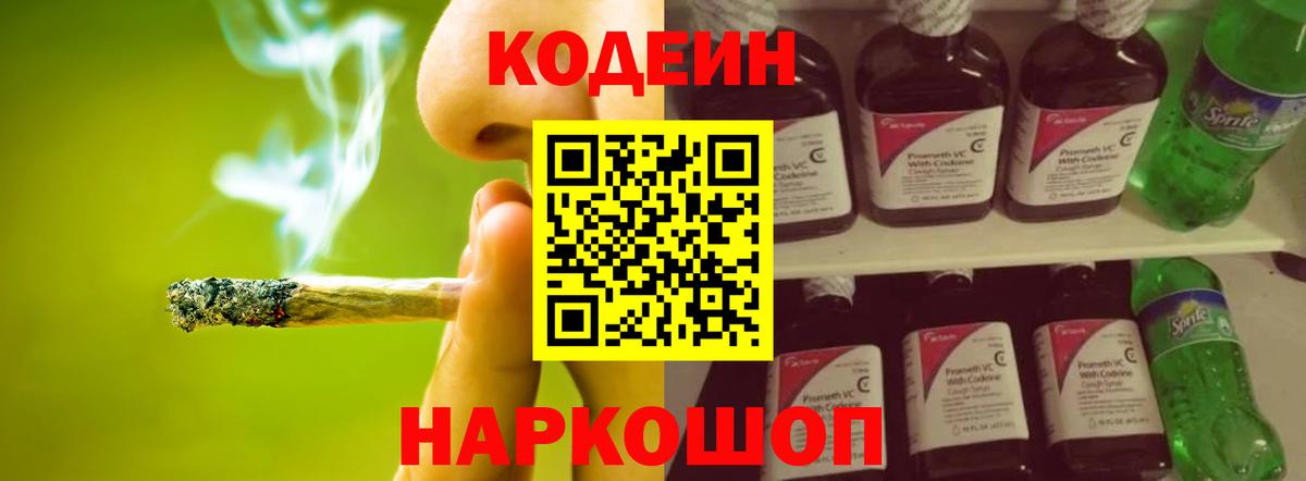 Codein напиток Lean (лин)  Кодеиновый сироп Lean напиток Lean (лин)  Нерюнгри  Вход с VPN 