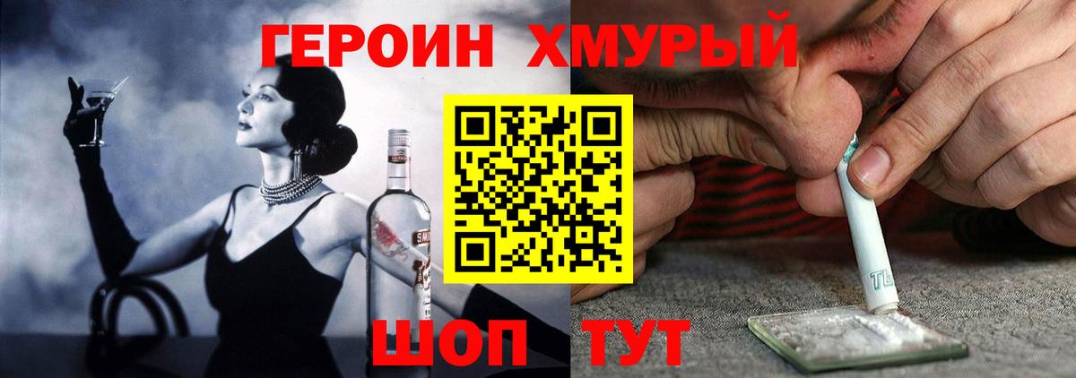 Нерюнгри  Героин герыч  Героин  Вход с VPN 